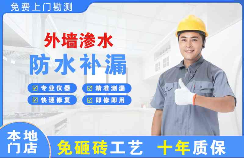 岳阳外墙渗水维修