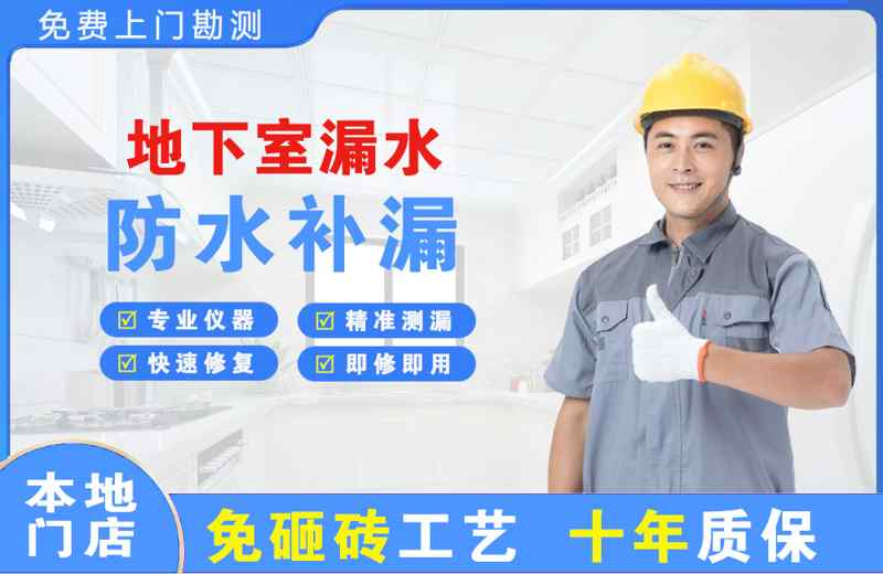 岳阳地下室漏水维修